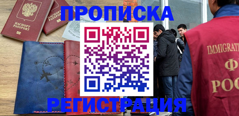 временная регистрация купить в Кашире